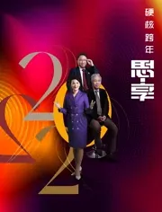 爱.坚挺