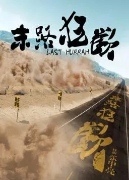 珍爱泉源